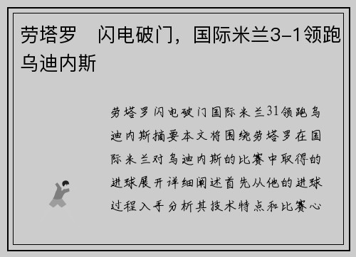 劳塔罗⚽闪电破门，国际米兰3-1领跑乌迪内斯